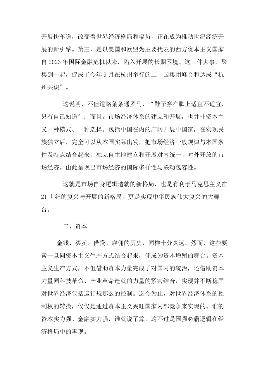 2023年马克思主义与新时代新环境新要求.docx_第2页