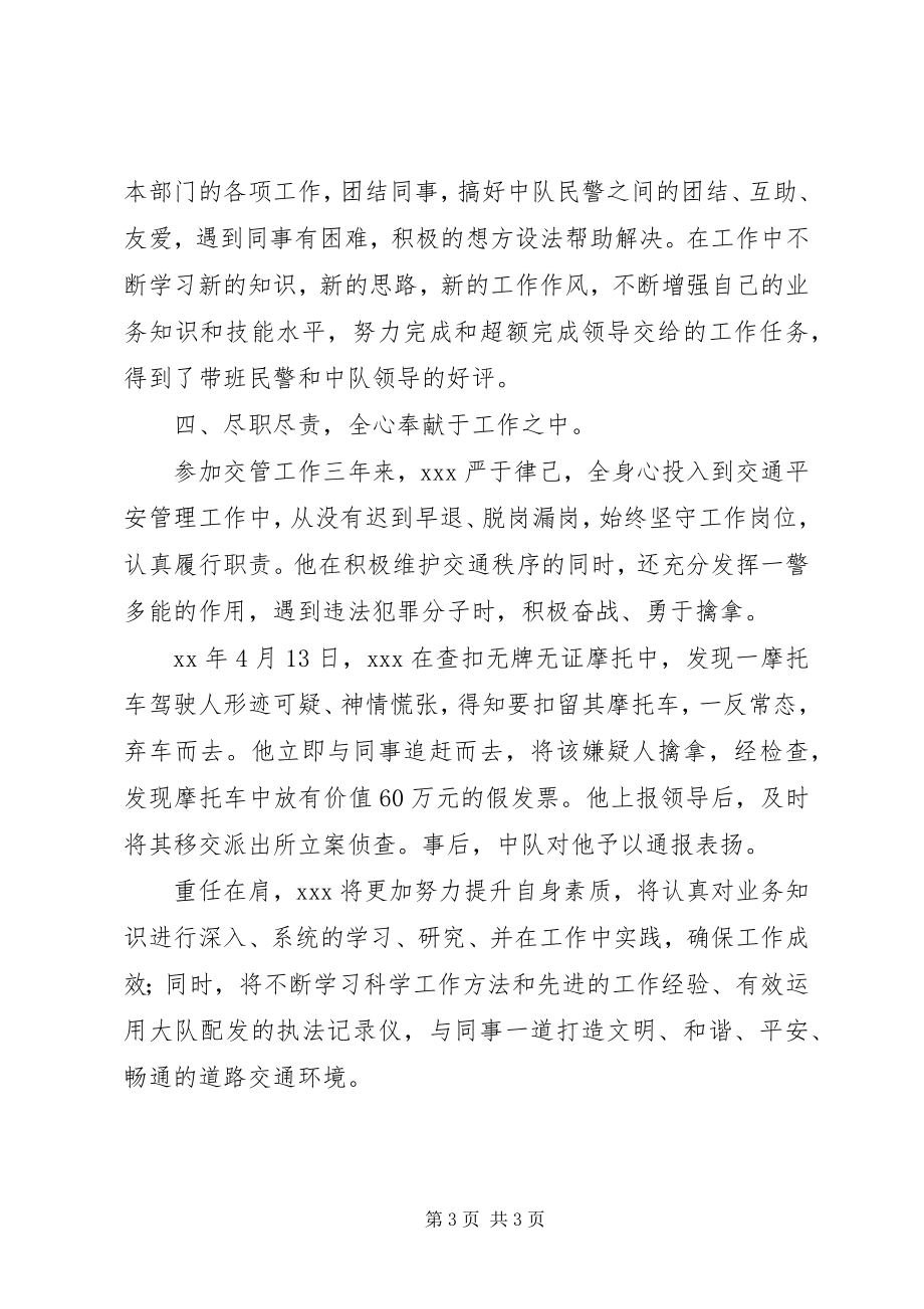 2023年交警先进个人事迹材料.docx_第3页