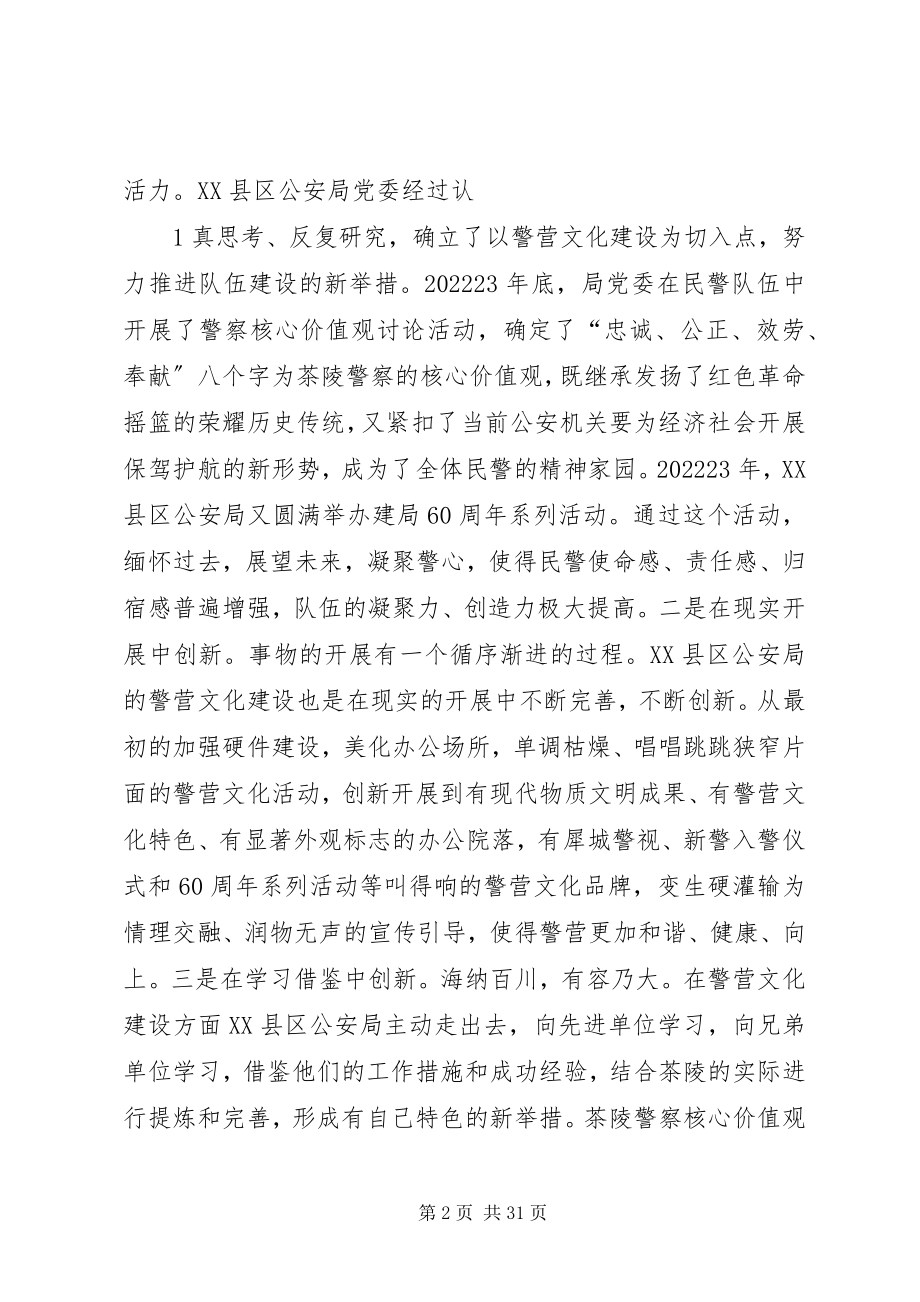 2023年茶陵公安文化育警经验材料.docx_第2页