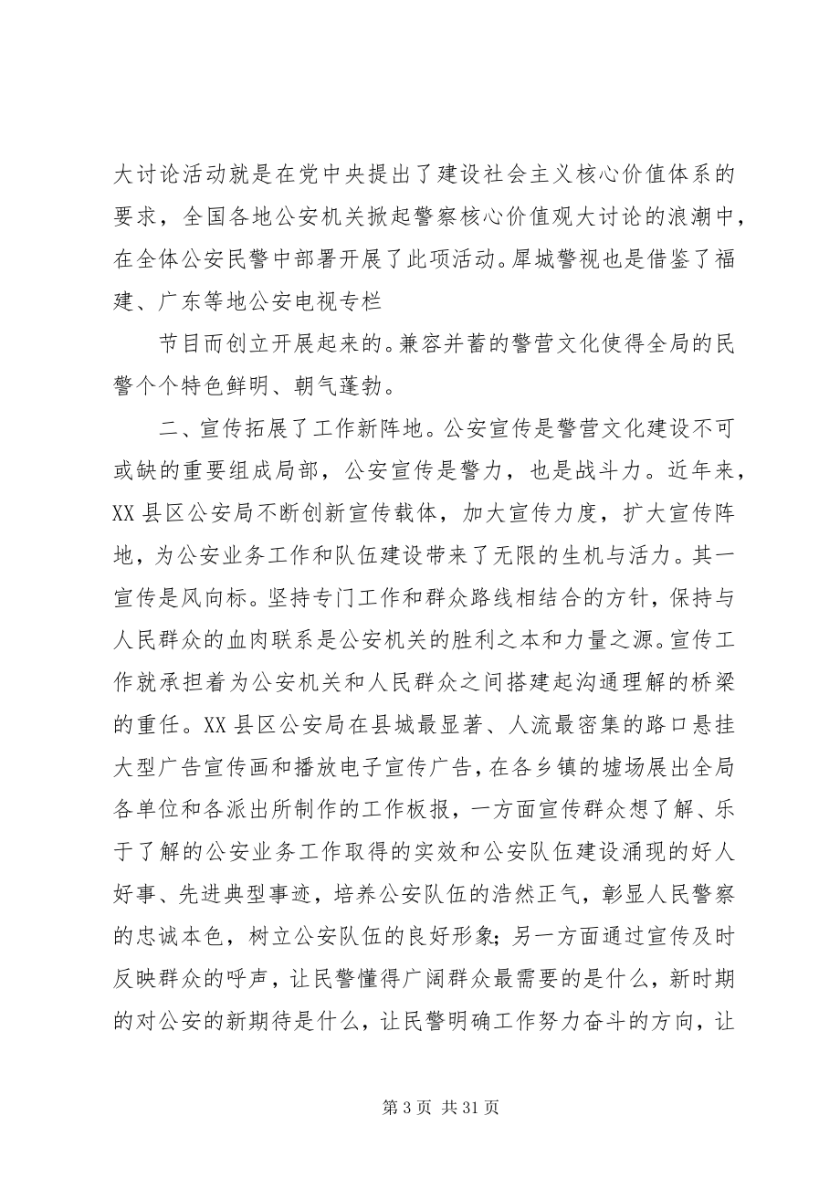 2023年茶陵公安文化育警经验材料.docx_第3页