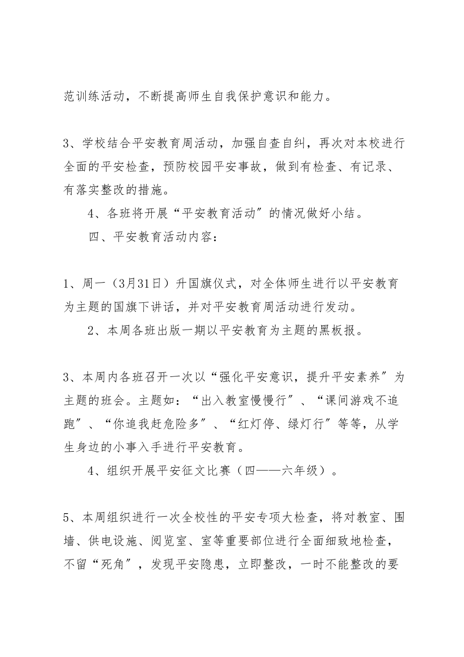 2023年学校安全教育活动方案 8.doc_第2页