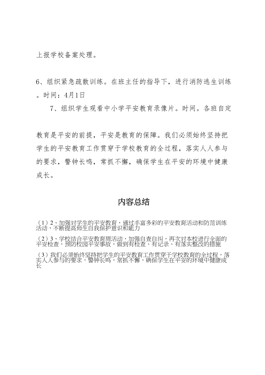 2023年学校安全教育活动方案 8.doc_第3页