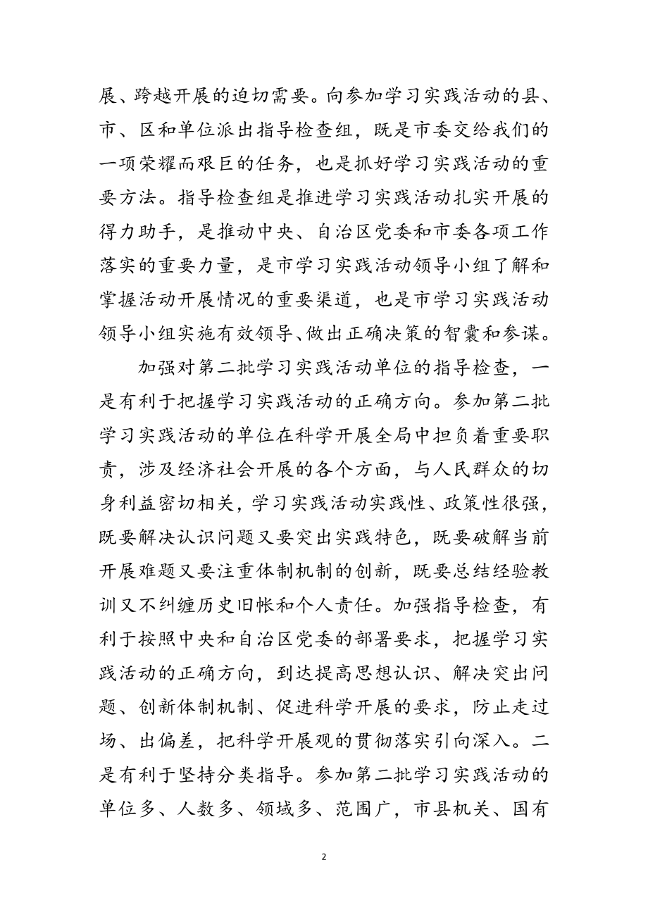 2023年区第二批深入学习实践科学发展观的讲话范文.doc_第2页