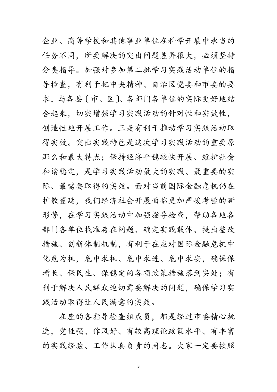 2023年区第二批深入学习实践科学发展观的讲话范文.doc_第3页