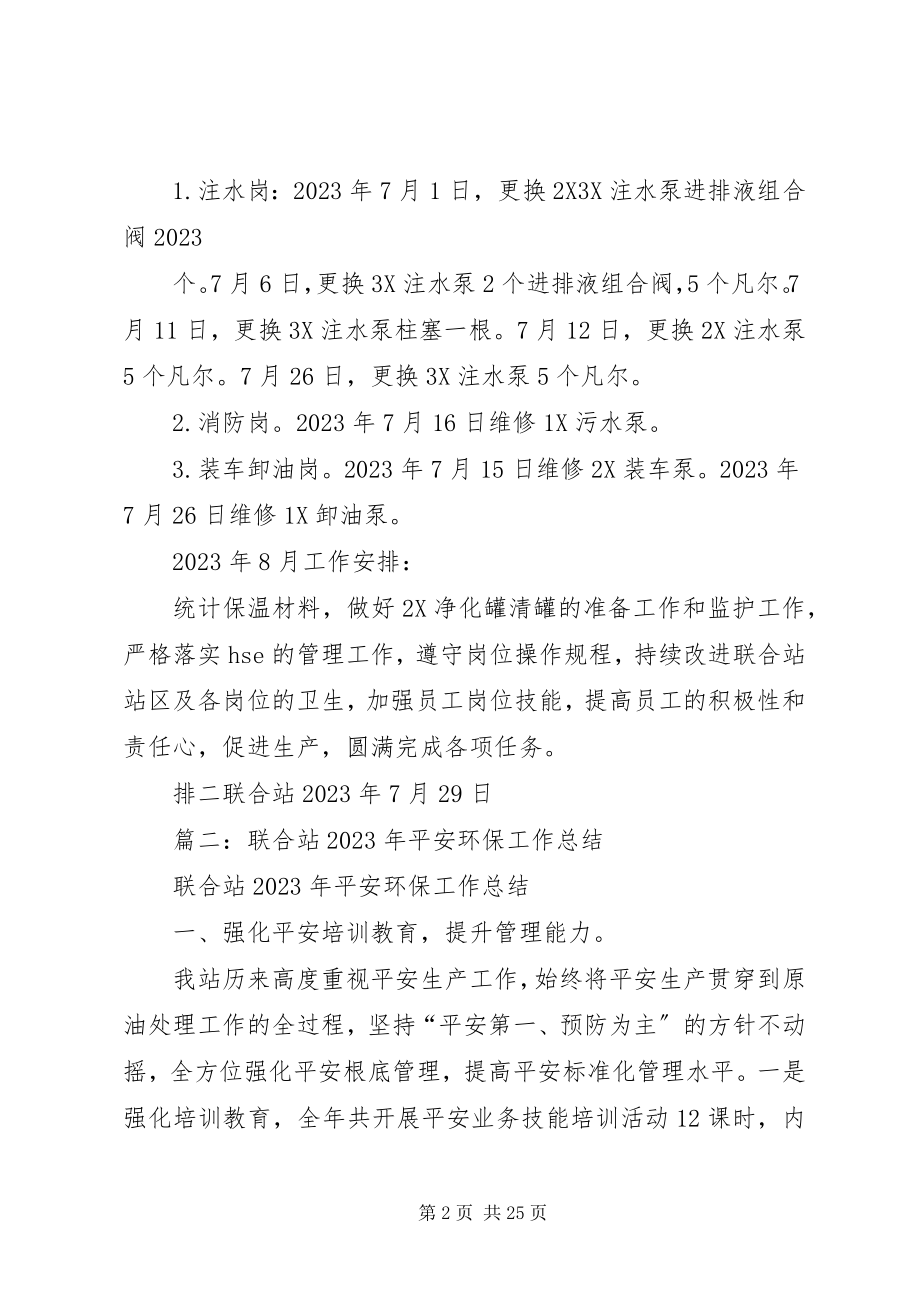 2023年联合站工作总结.docx_第2页