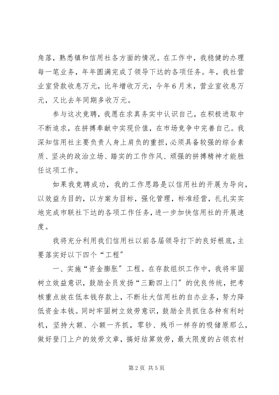 2023年派出所所长的竞聘演讲稿.docx_第2页