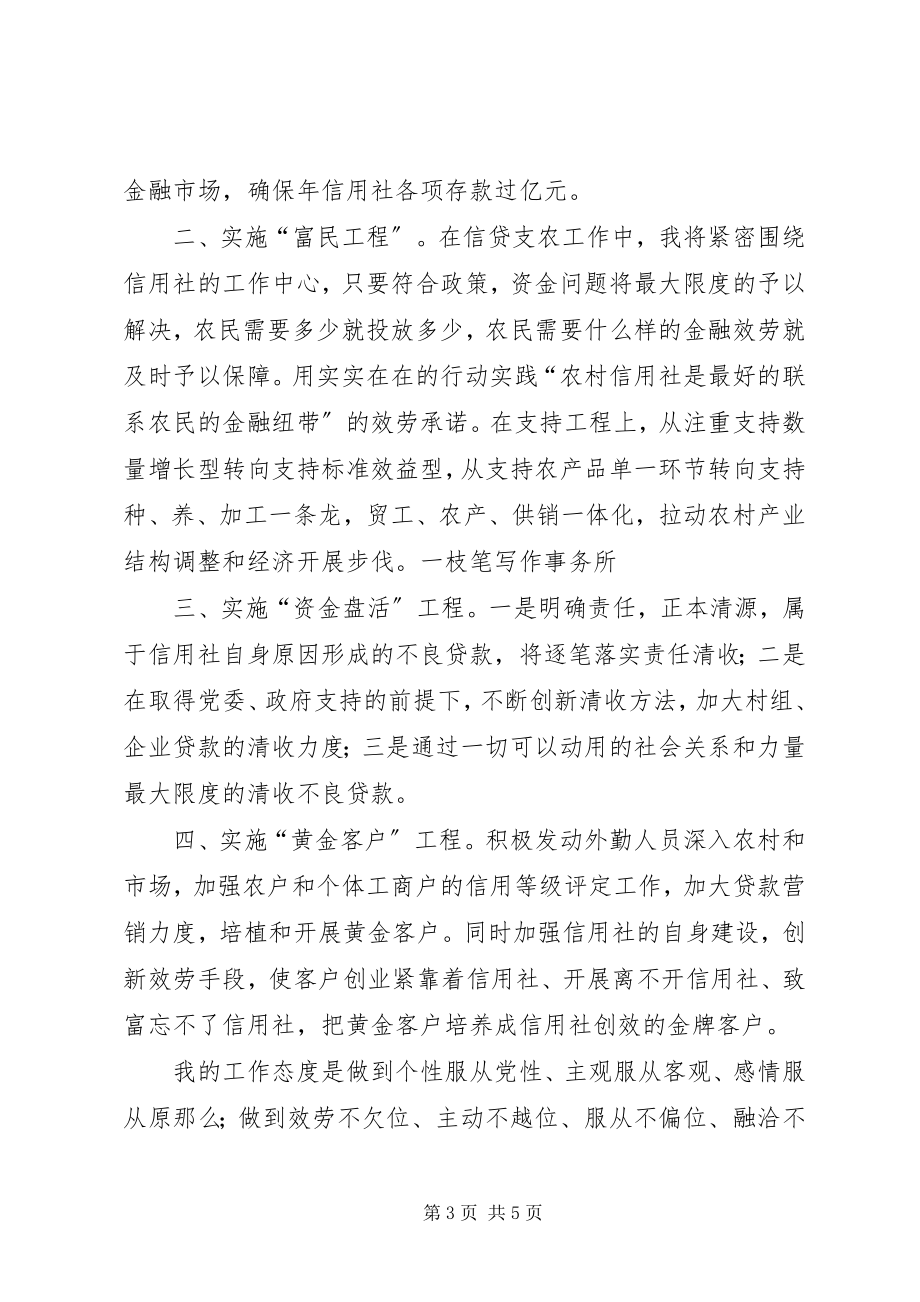 2023年派出所所长的竞聘演讲稿.docx_第3页