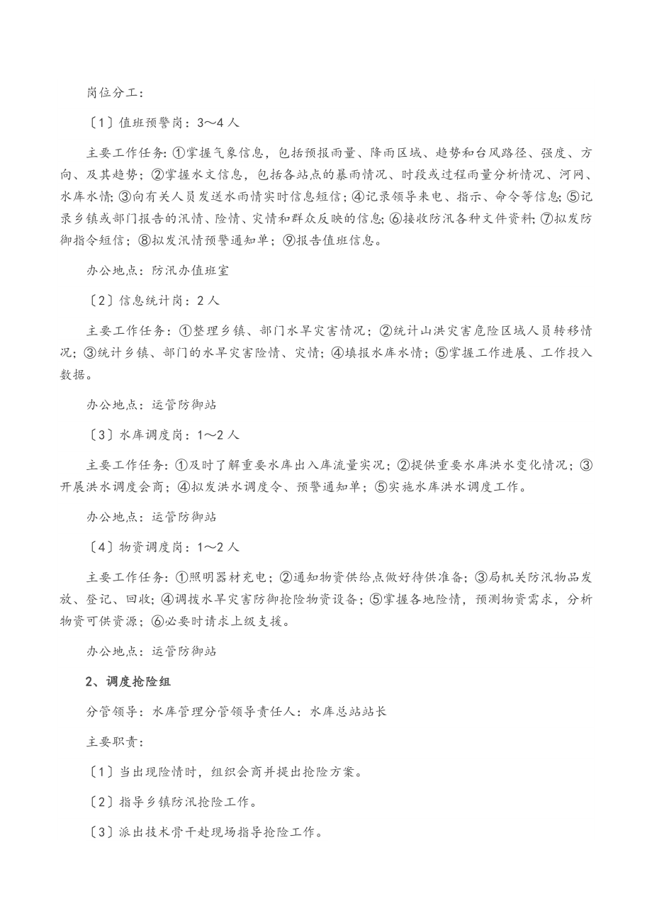 2023年x县水利水电局防汛防台应急工作预案2.docx_第2页