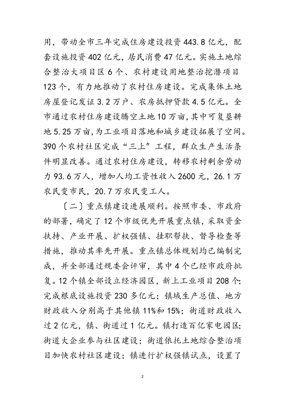 2023年局长在县域经济办公会发言范文.doc_第2页