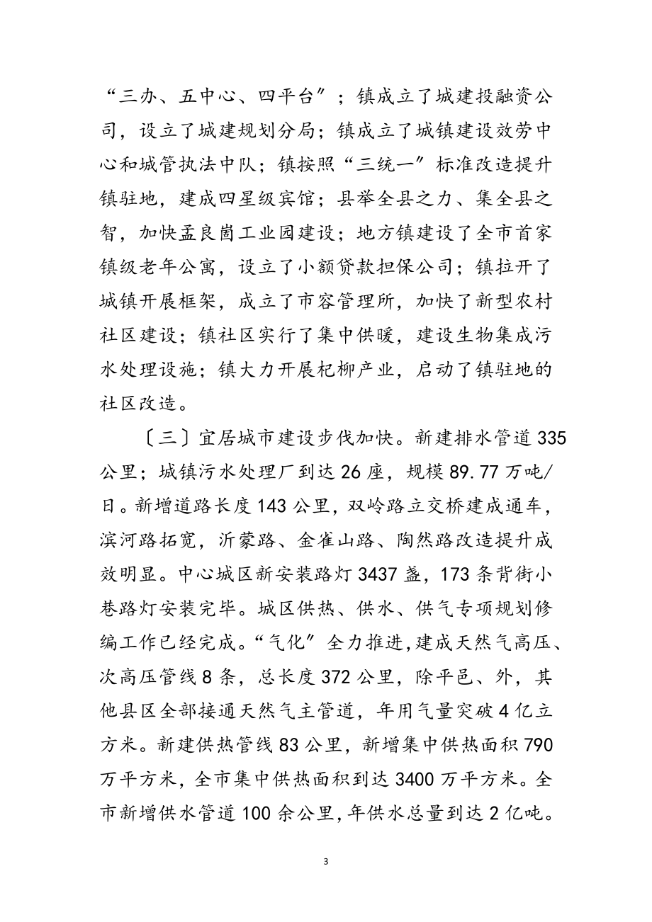 2023年局长在县域经济办公会发言范文.doc_第3页