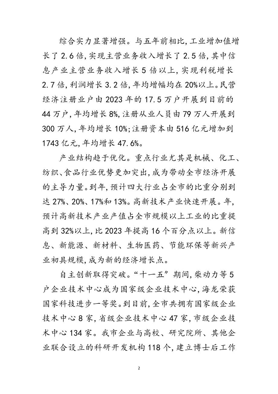 2023年领导在市经信工作会发言范文.doc_第2页