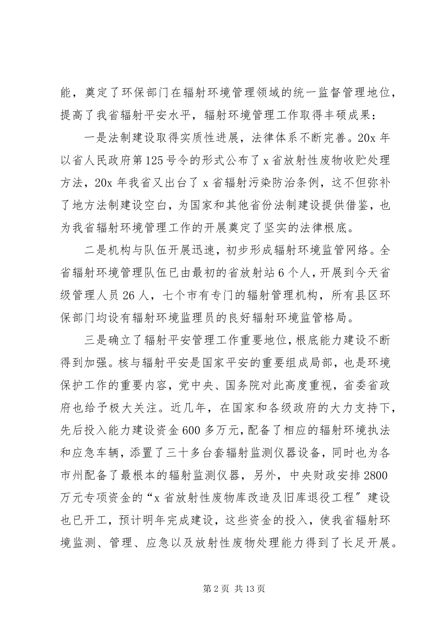 2023年环保局监管工作会议致辞.docx_第2页