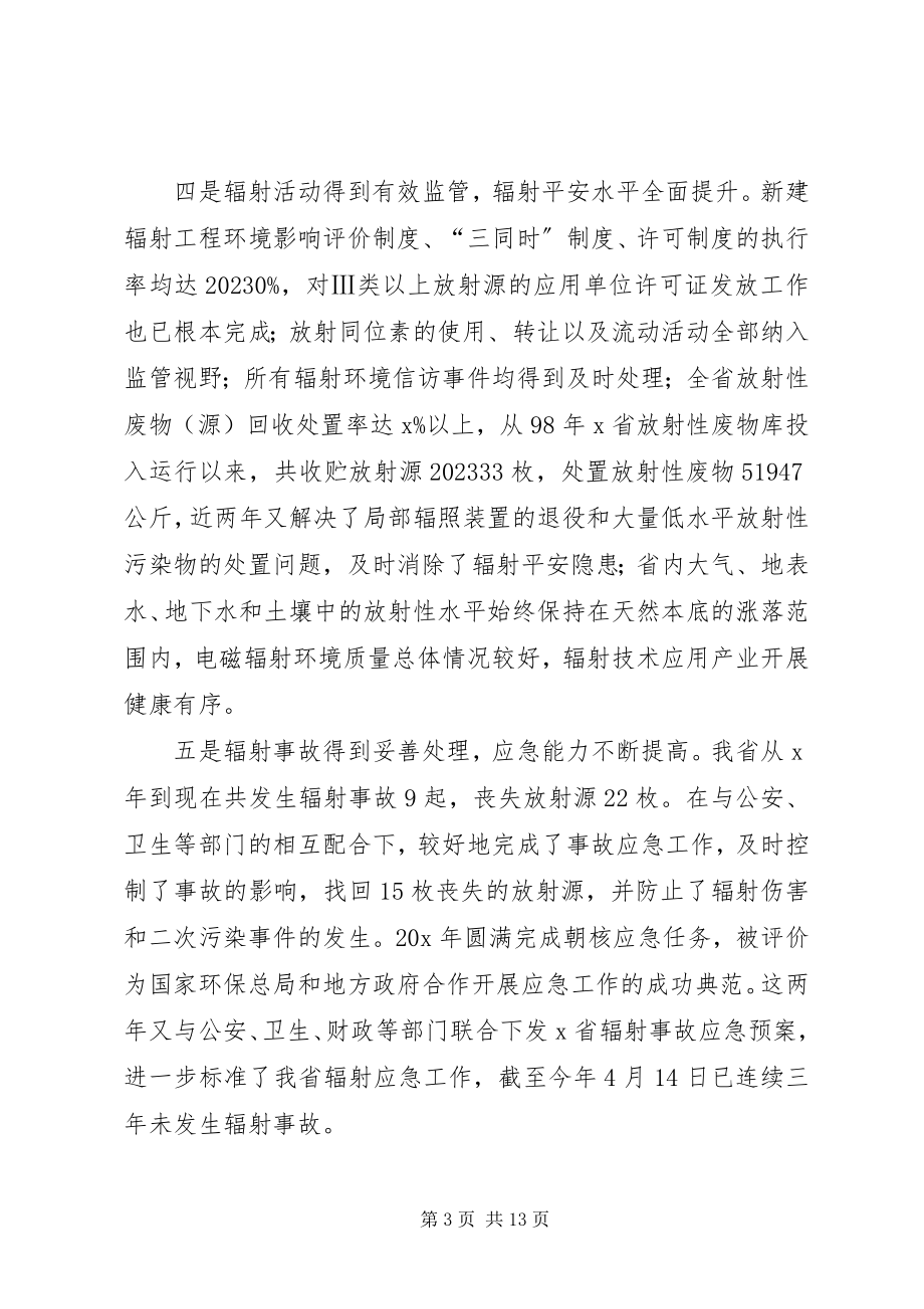 2023年环保局监管工作会议致辞.docx_第3页