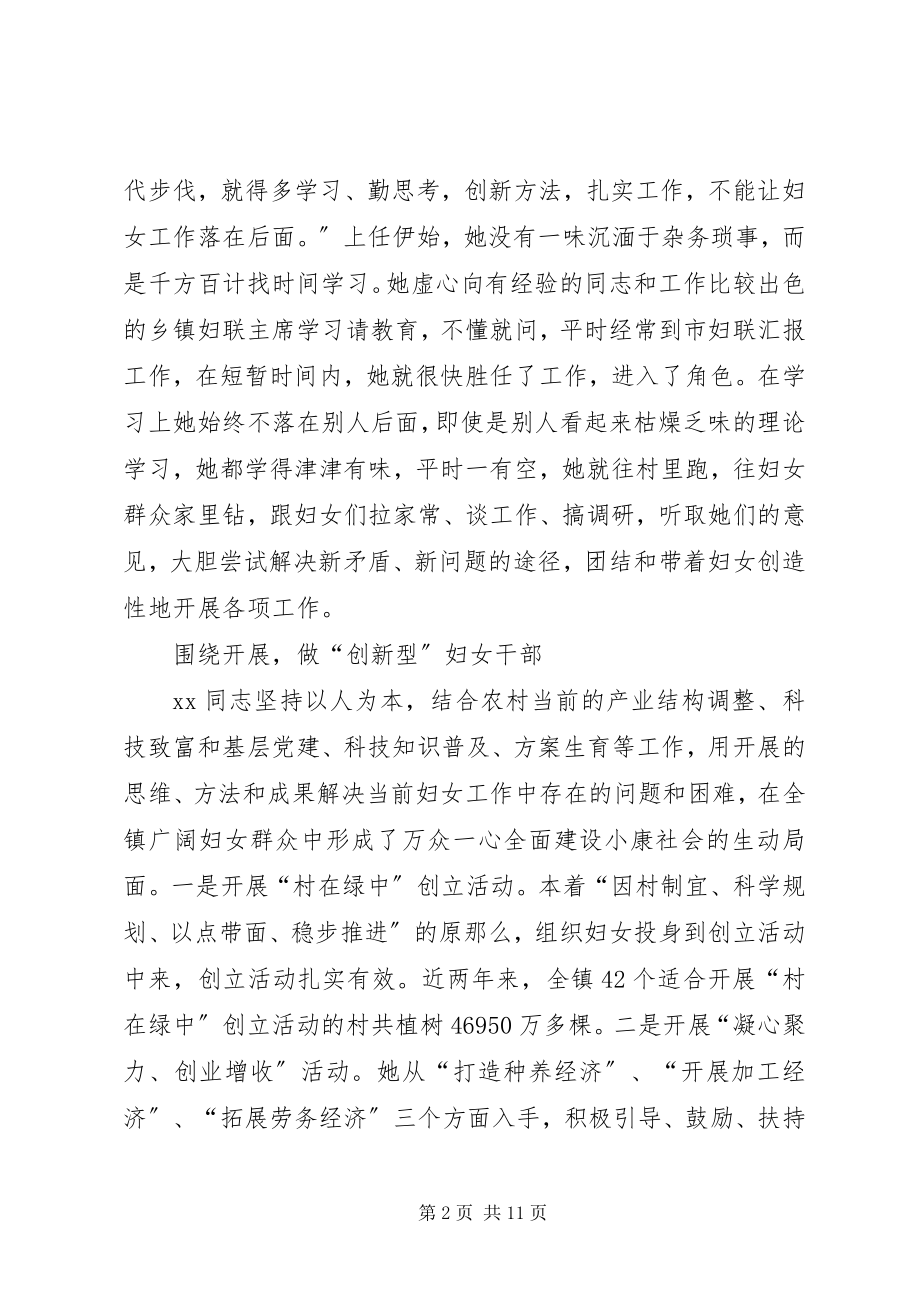 2023年妇联先进个人事迹材料三篇.docx_第2页