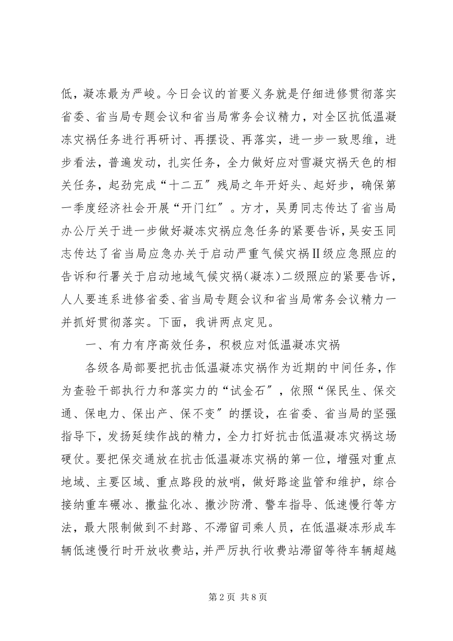 2023年市长在行署办公会致辞.docx_第2页