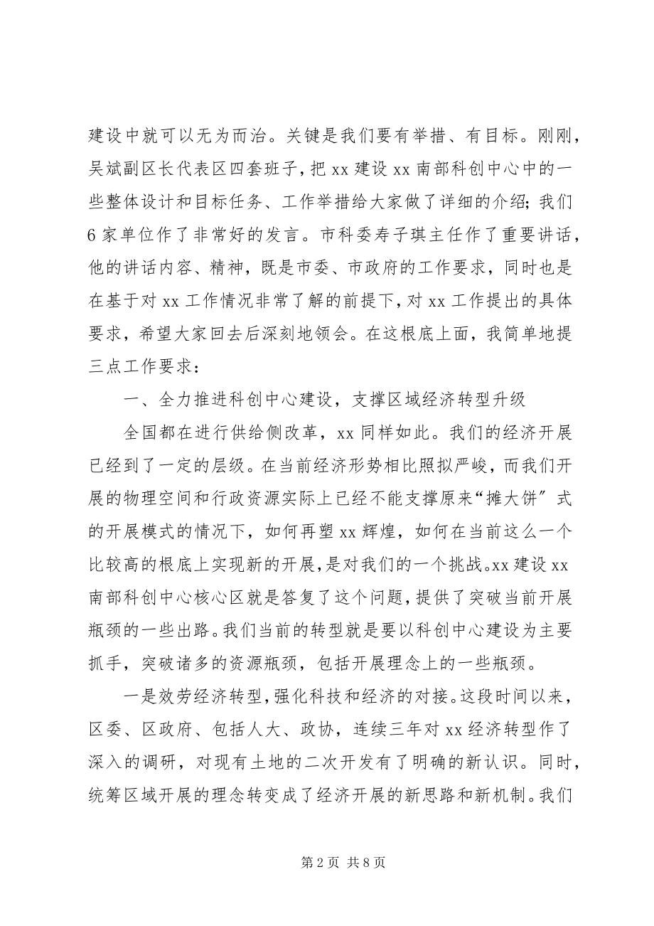 2023年建设推进大会致辞稿.docx_第2页