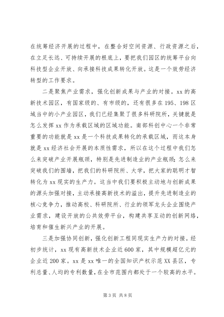 2023年建设推进大会致辞稿.docx_第3页