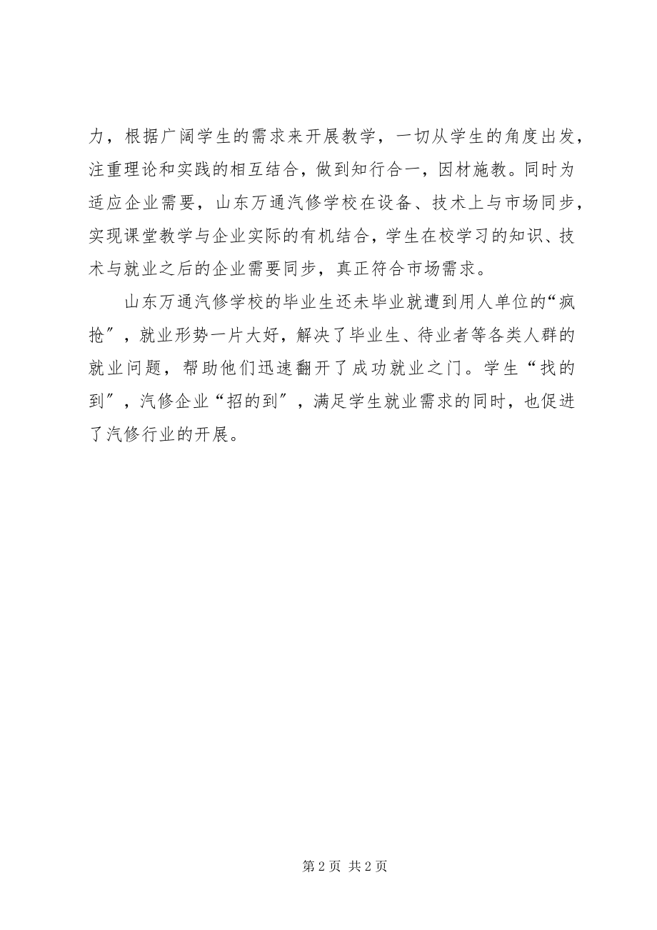 2023年教育的最终目的是为了培养适合社会需要的人才.docx_第2页