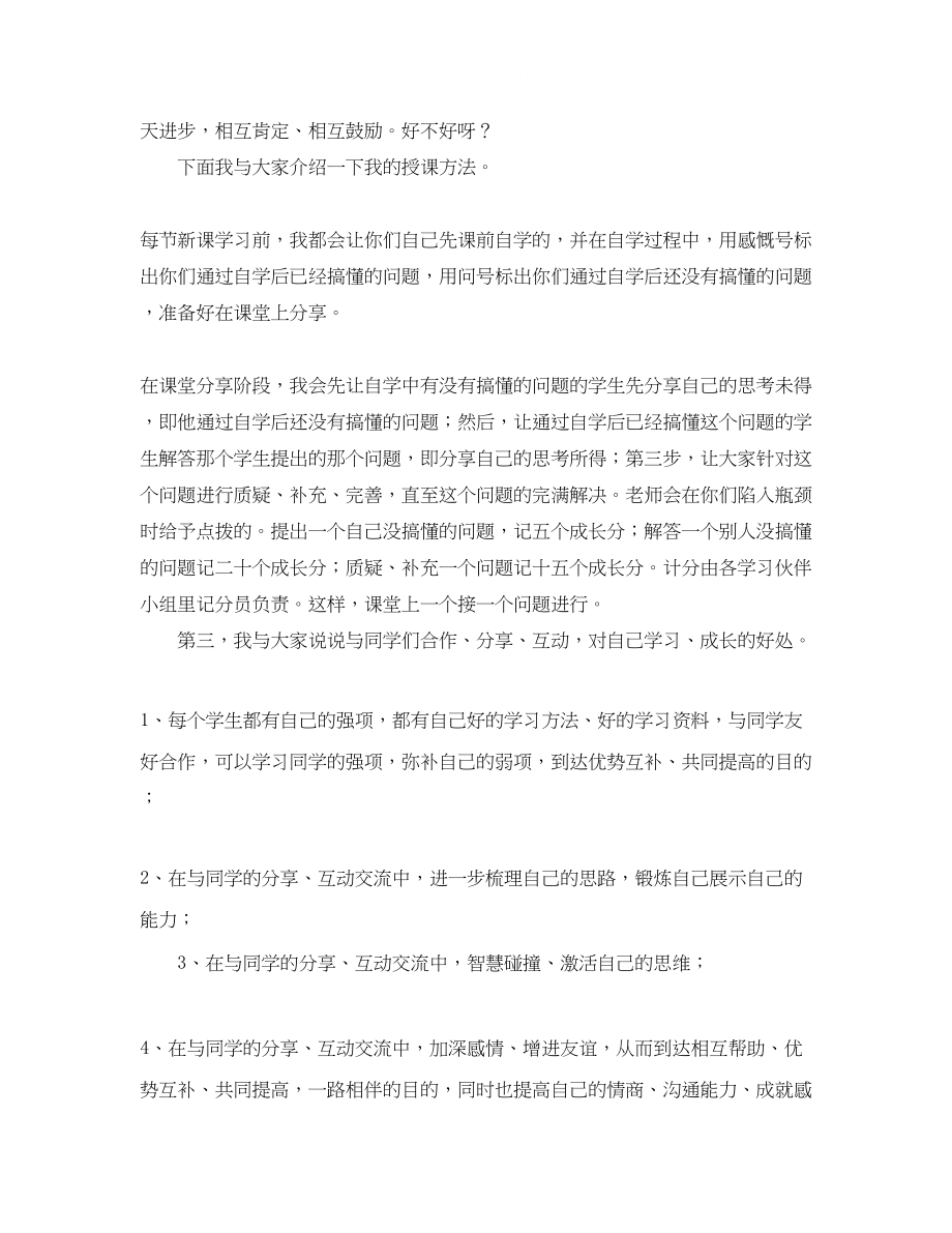 2023年教师新班第一次发言稿范文.docx_第2页