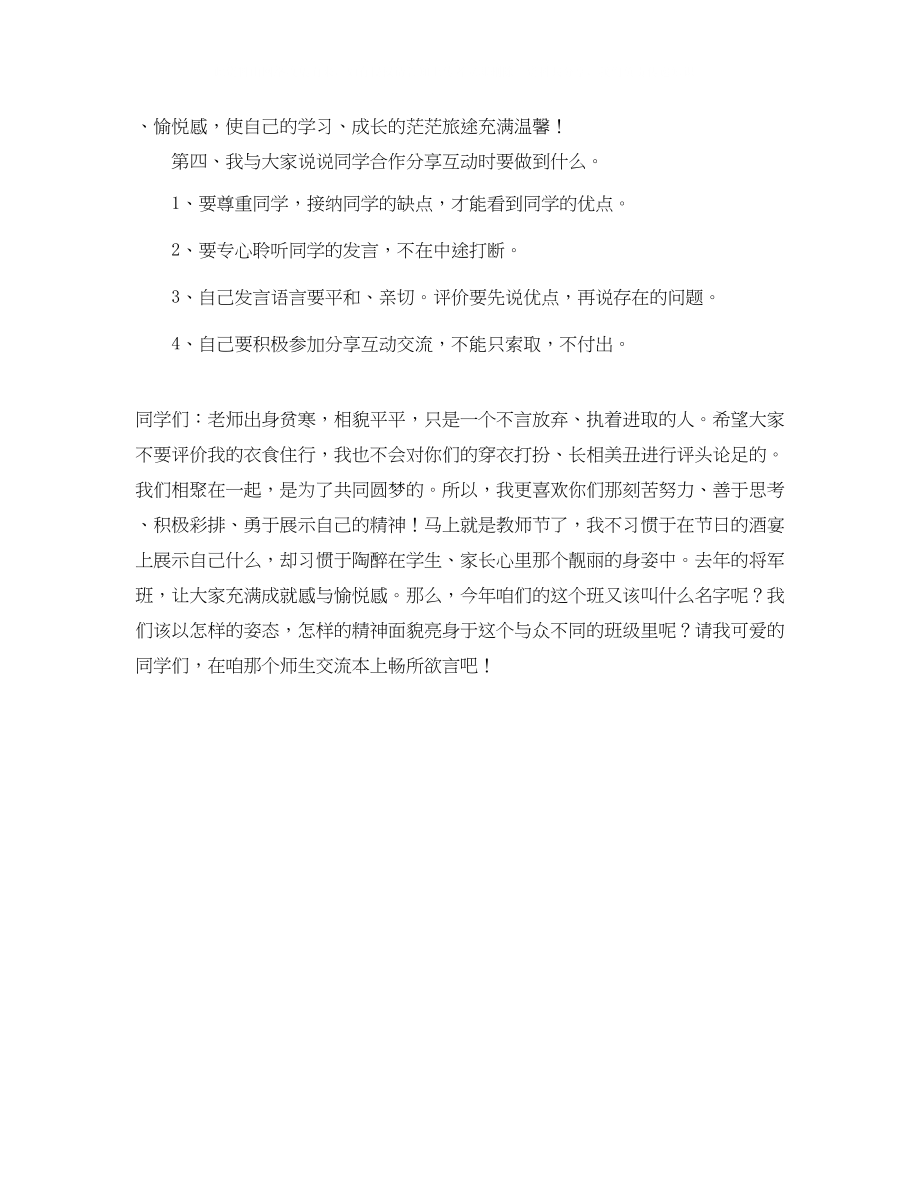 2023年教师新班第一次发言稿范文.docx_第3页