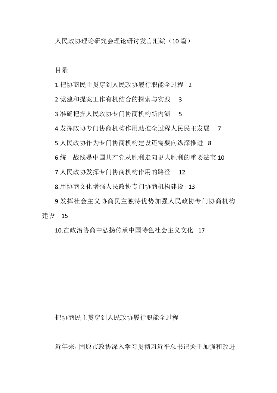 10篇人民政协理论研究会理论研讨发言汇编.docx_第1页