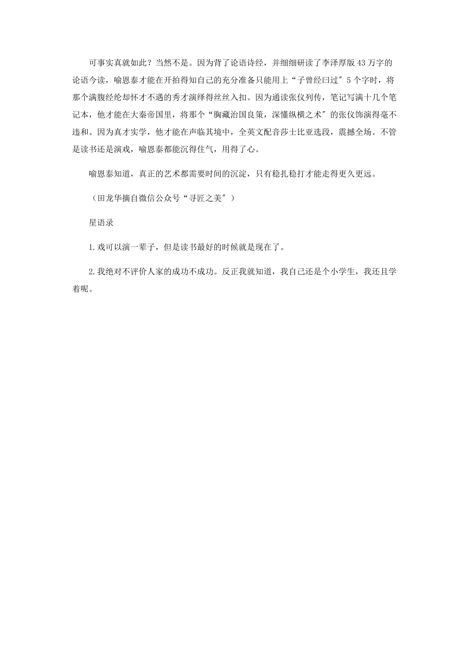 2023年喻恩泰凭《清平乐》翻红娱乐圈真学霸.docx_第2页