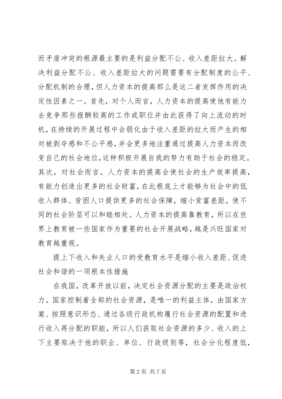 2023年以教育促进社会和谐发展.docx_第2页