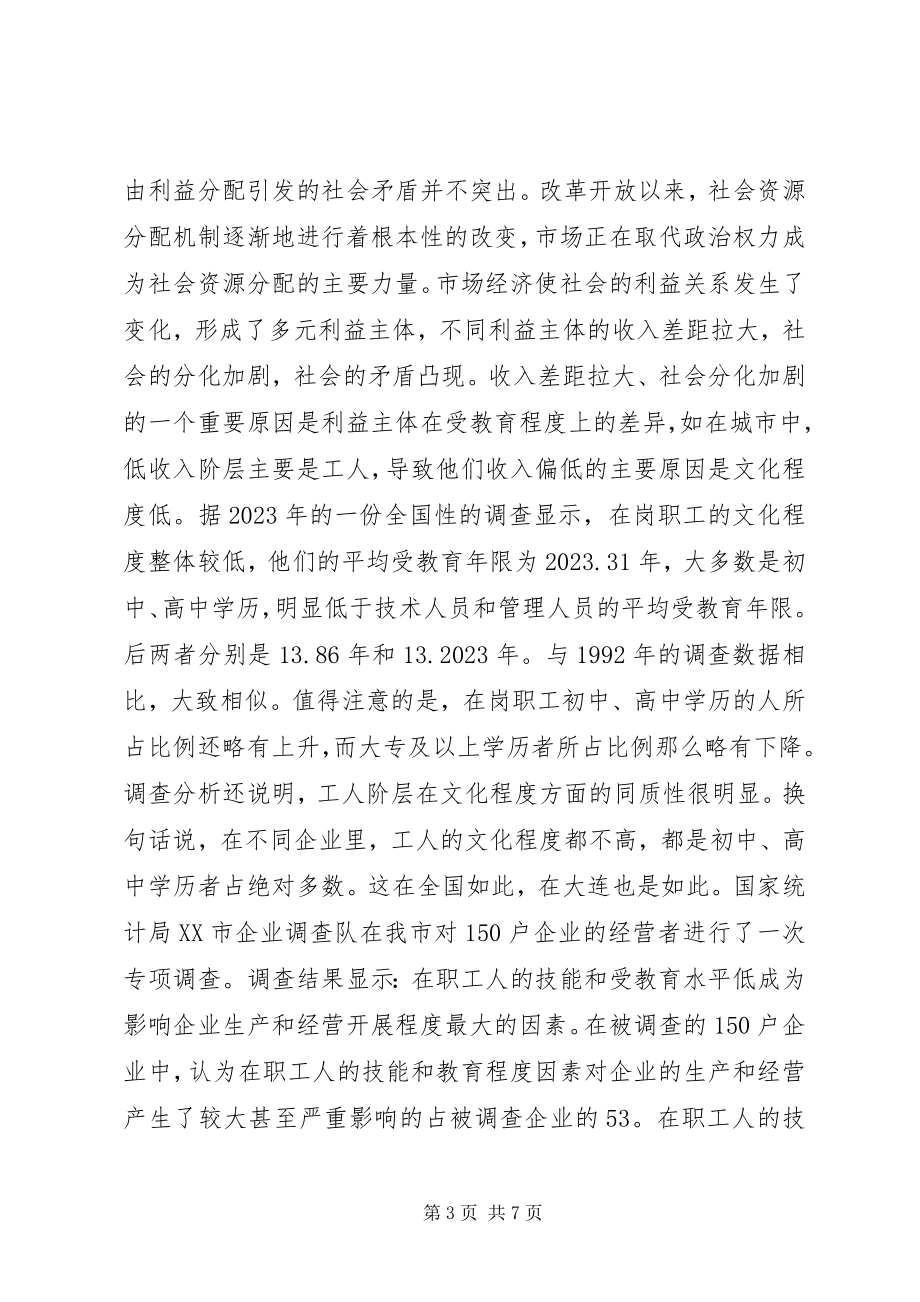 2023年以教育促进社会和谐发展.docx_第3页