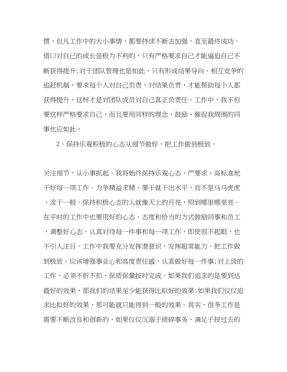 2023年高效执行力培训心得.docx_第2页