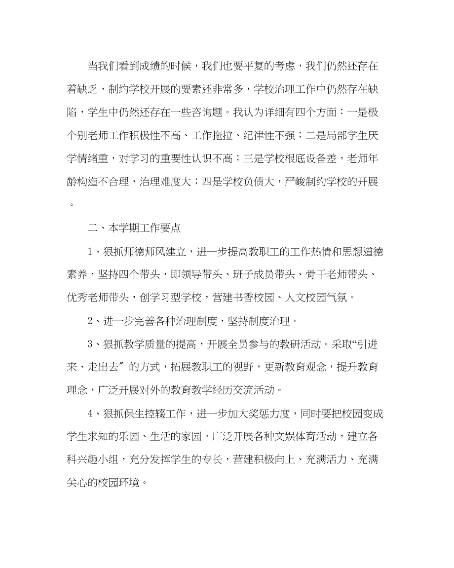 2023年教务处开学初教学工作计划.docx_第2页