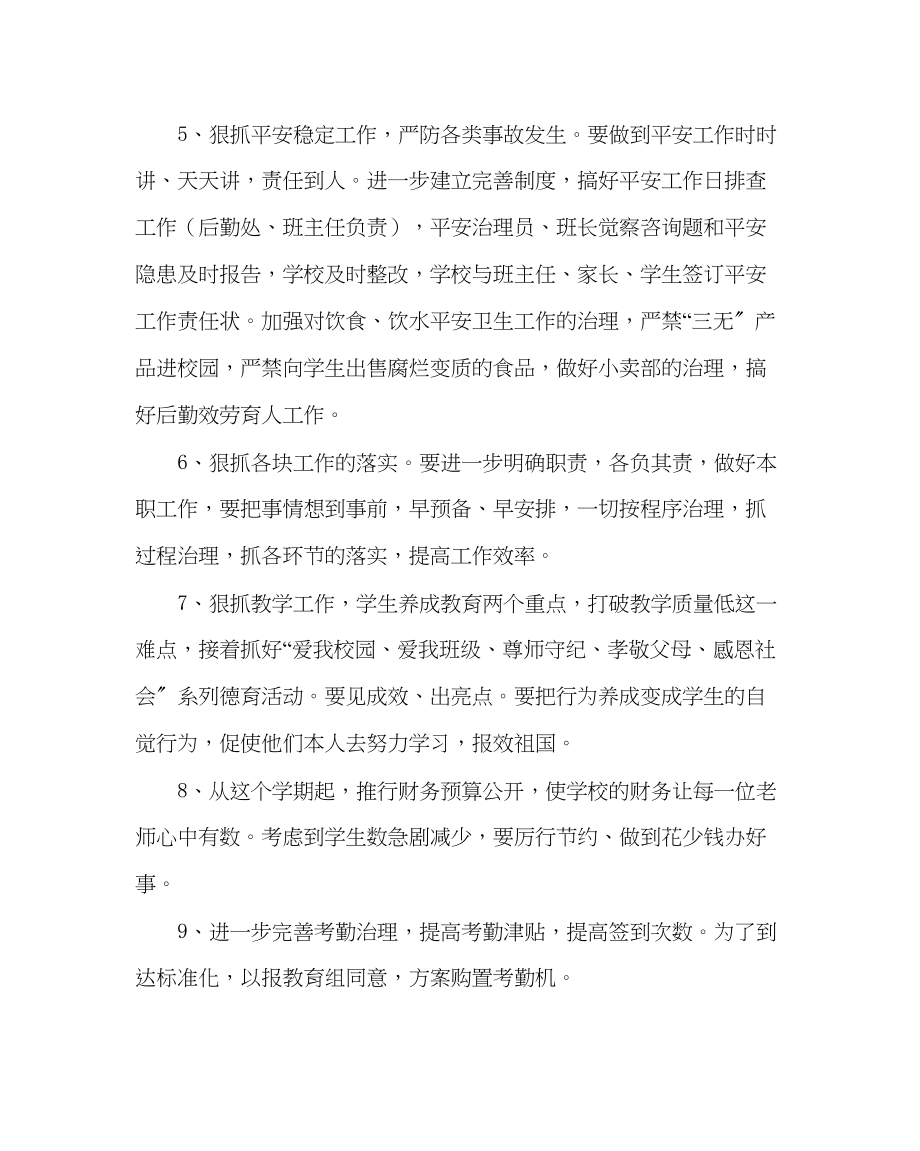 2023年教务处开学初教学工作计划.docx_第3页