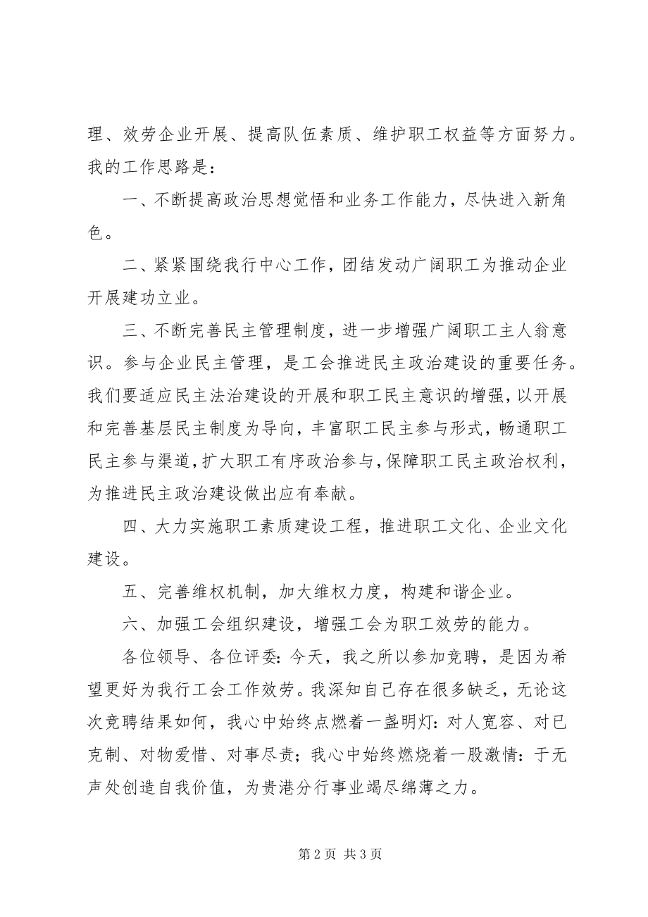 2023年工会干事竞聘的演讲稿.docx_第2页