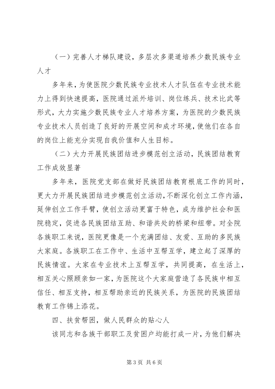 2023年民族团结进步教育基地推介材料.docx_第3页