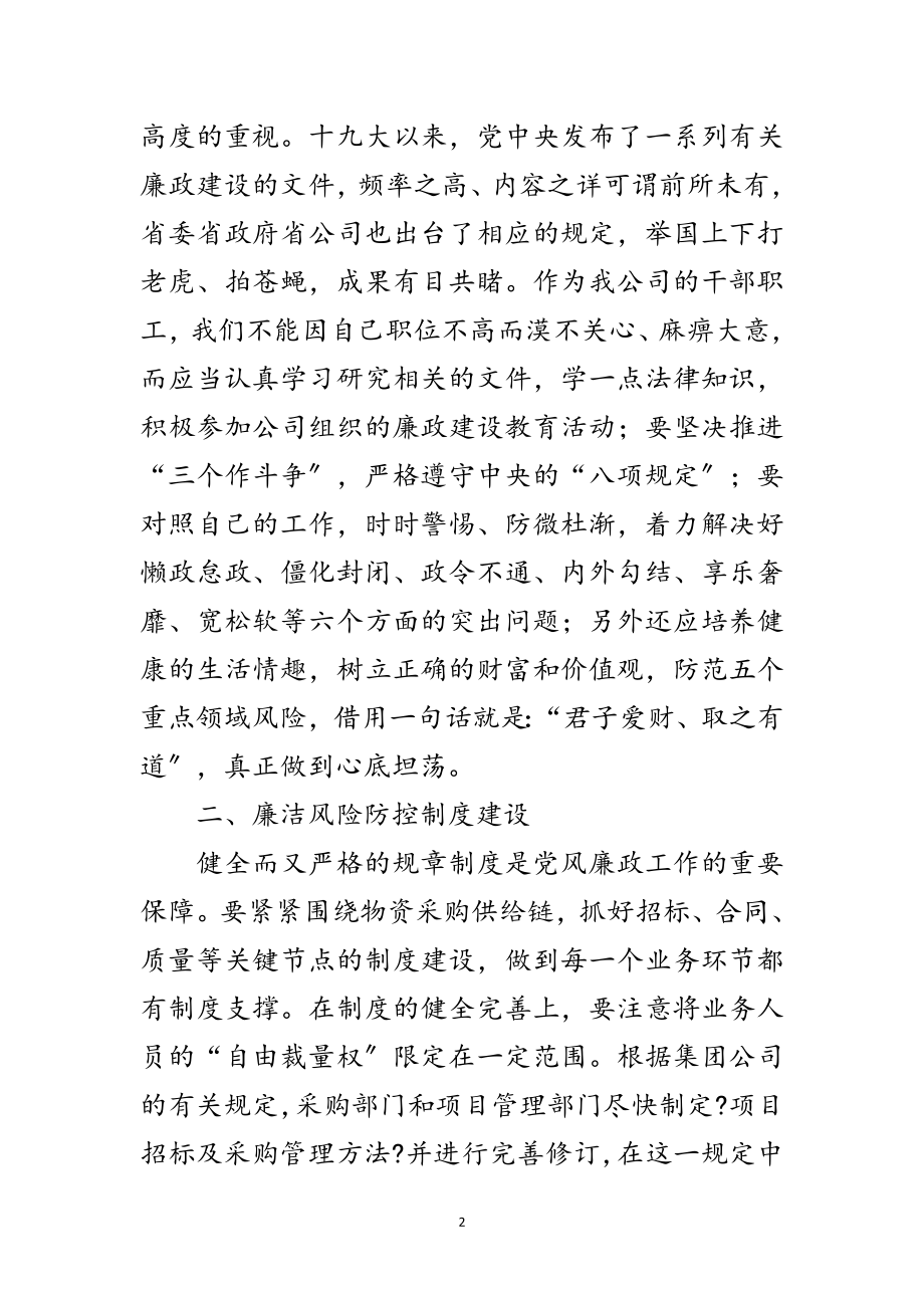 2023年国企廉政谈话讲话稿范文.doc_第2页