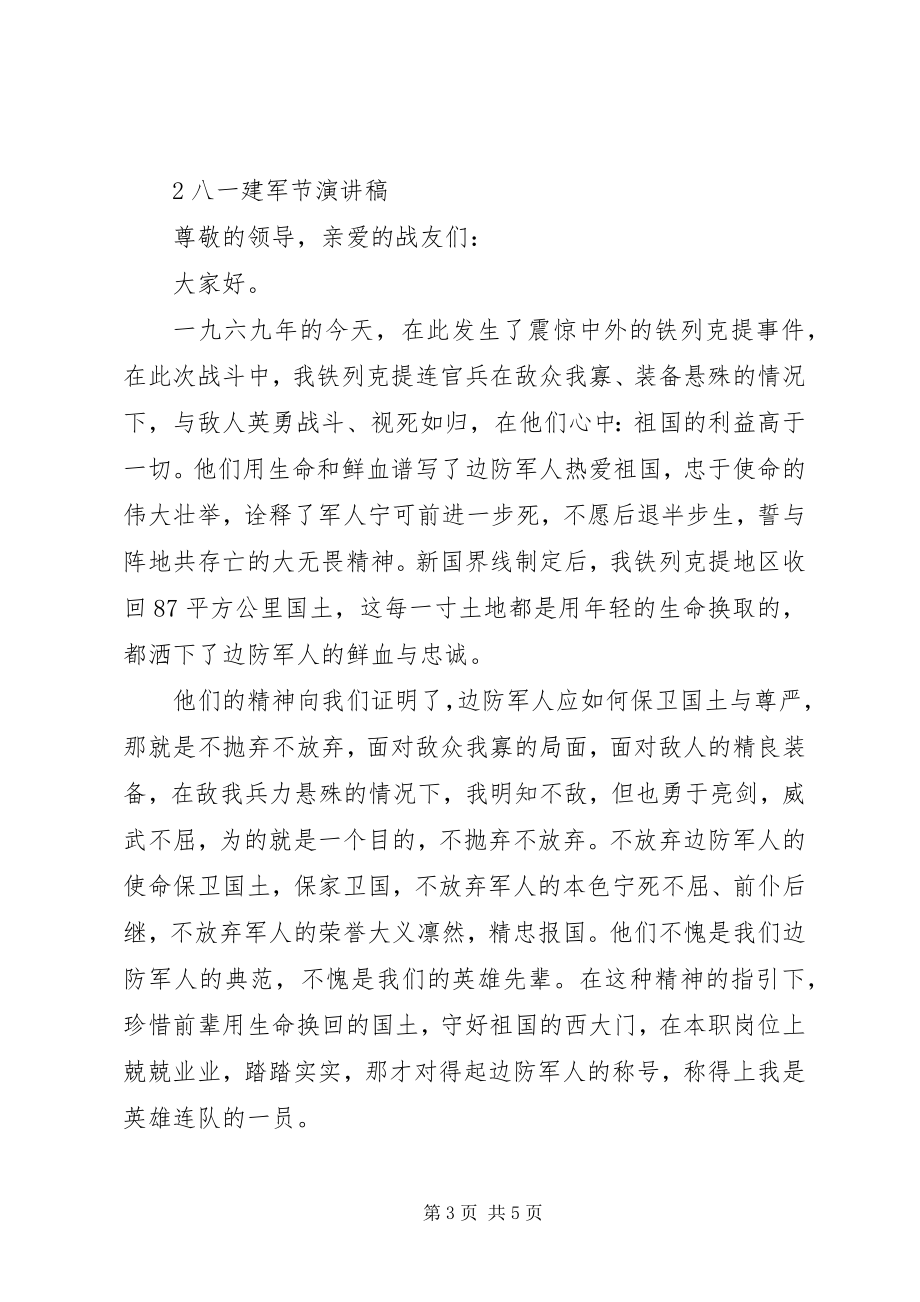 2023年复员退伍军人某年八一建军节座谈会讲话稿.docx_第3页