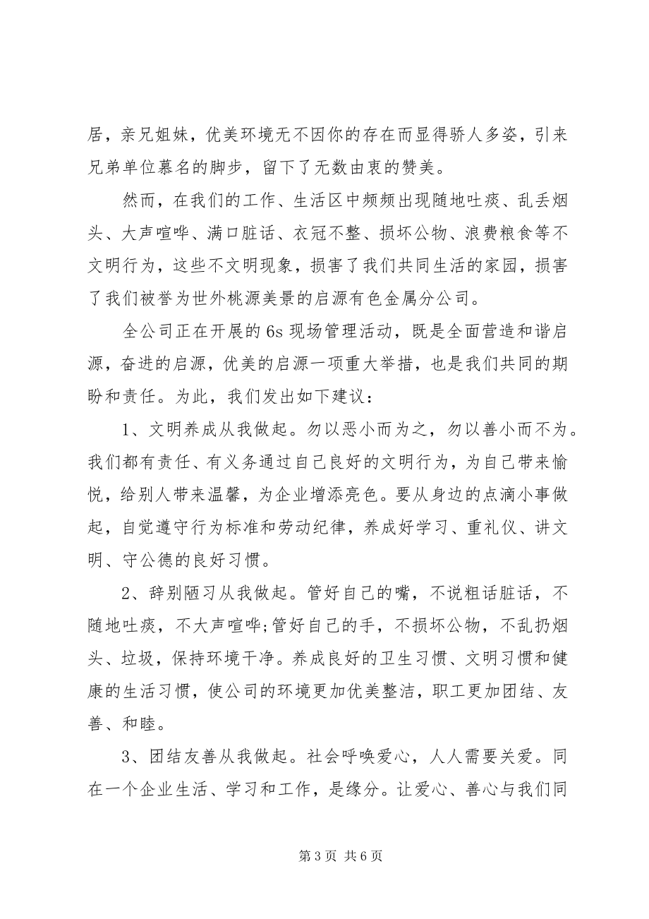 2023年不良行为倡议书新编.docx_第3页