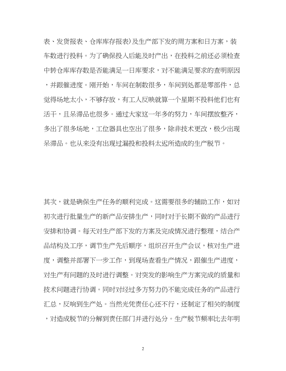 2023年工程技术员自我鉴定书.docx_第2页