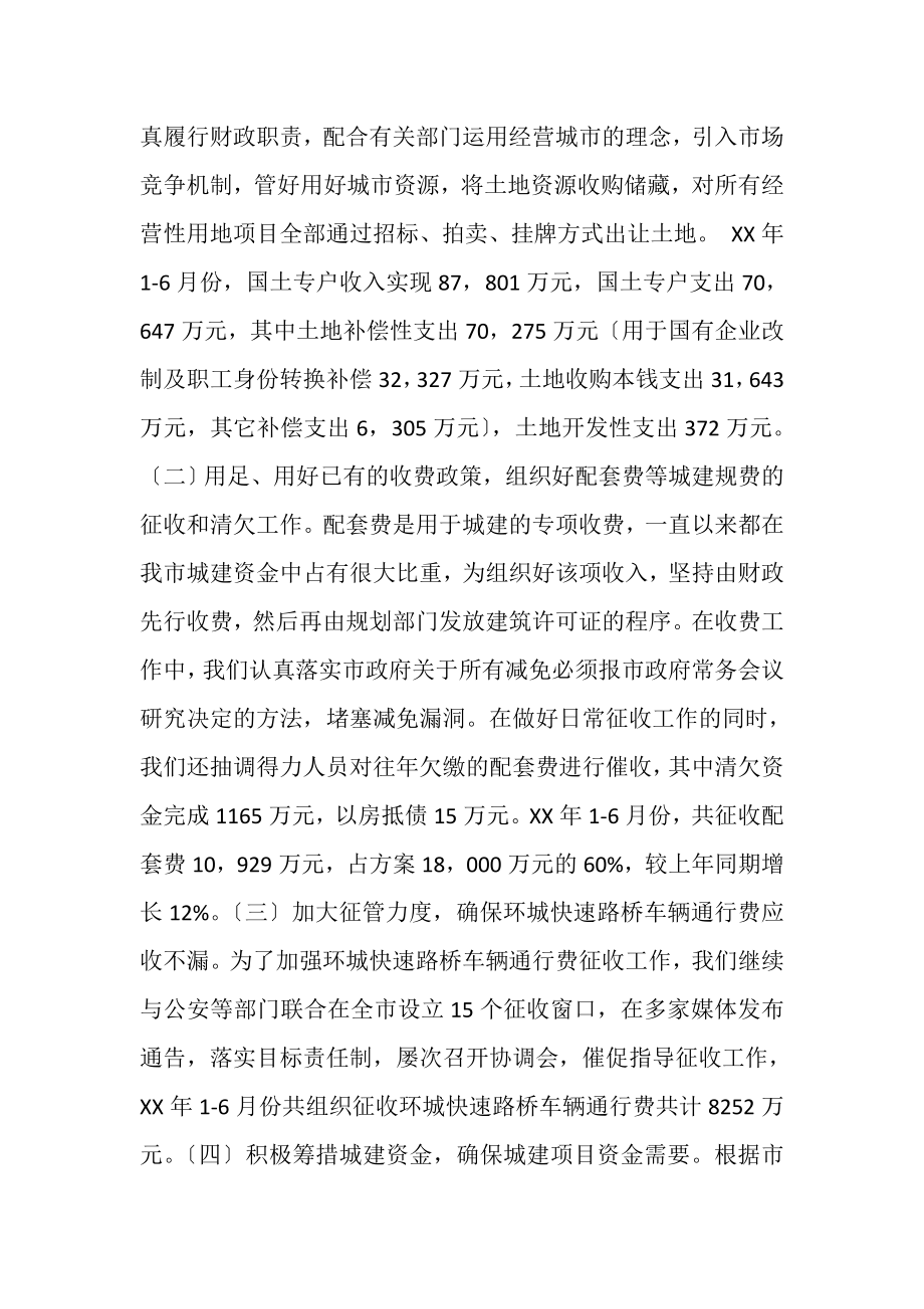 2023年市预算外资金管理局上半年工作总结.doc_第2页