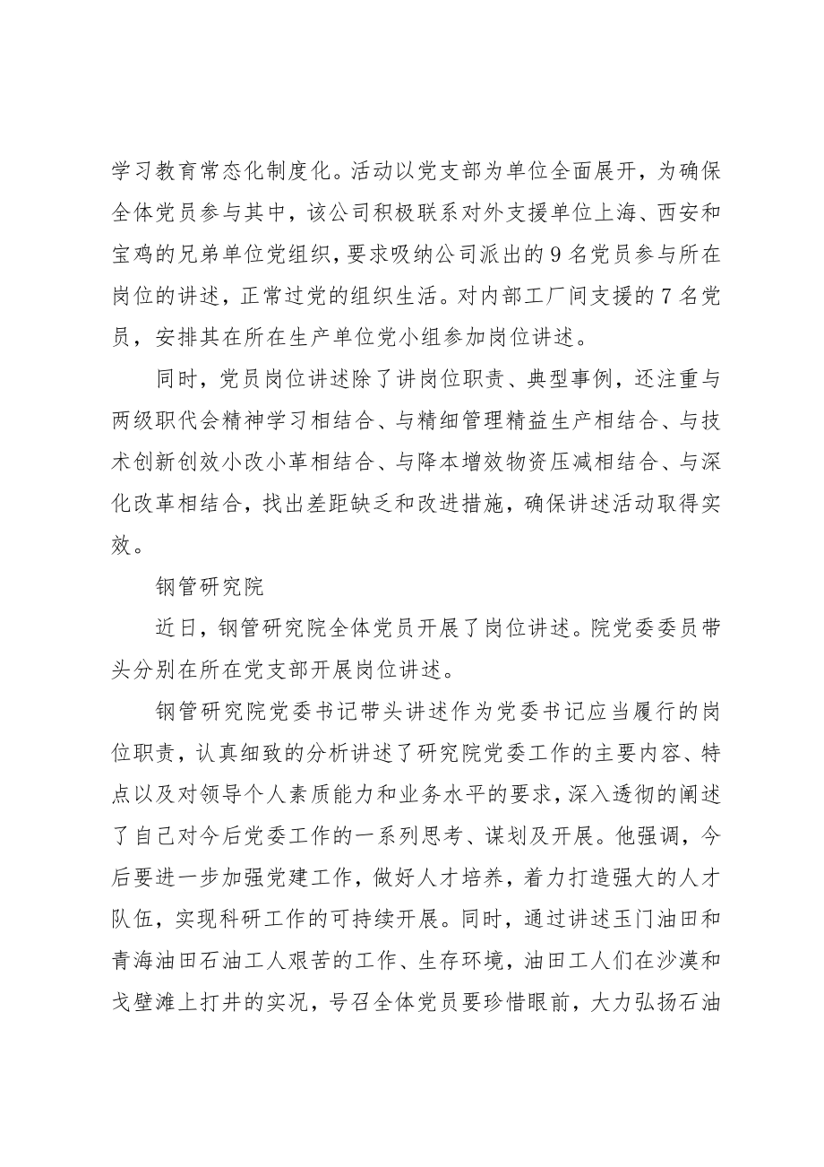 2023年党员个人岗位讲述材料.docx_第2页