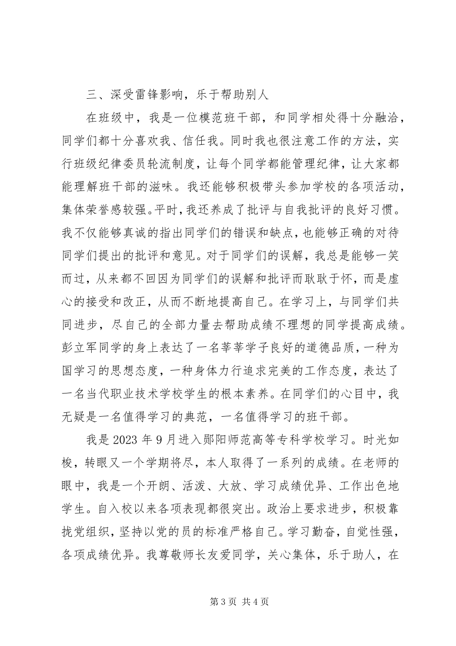 2023年十点读书会会员申请格式.docx_第3页