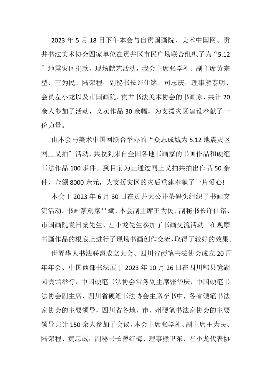 2023年硬笔书法家协会年工作总结.doc_第2页