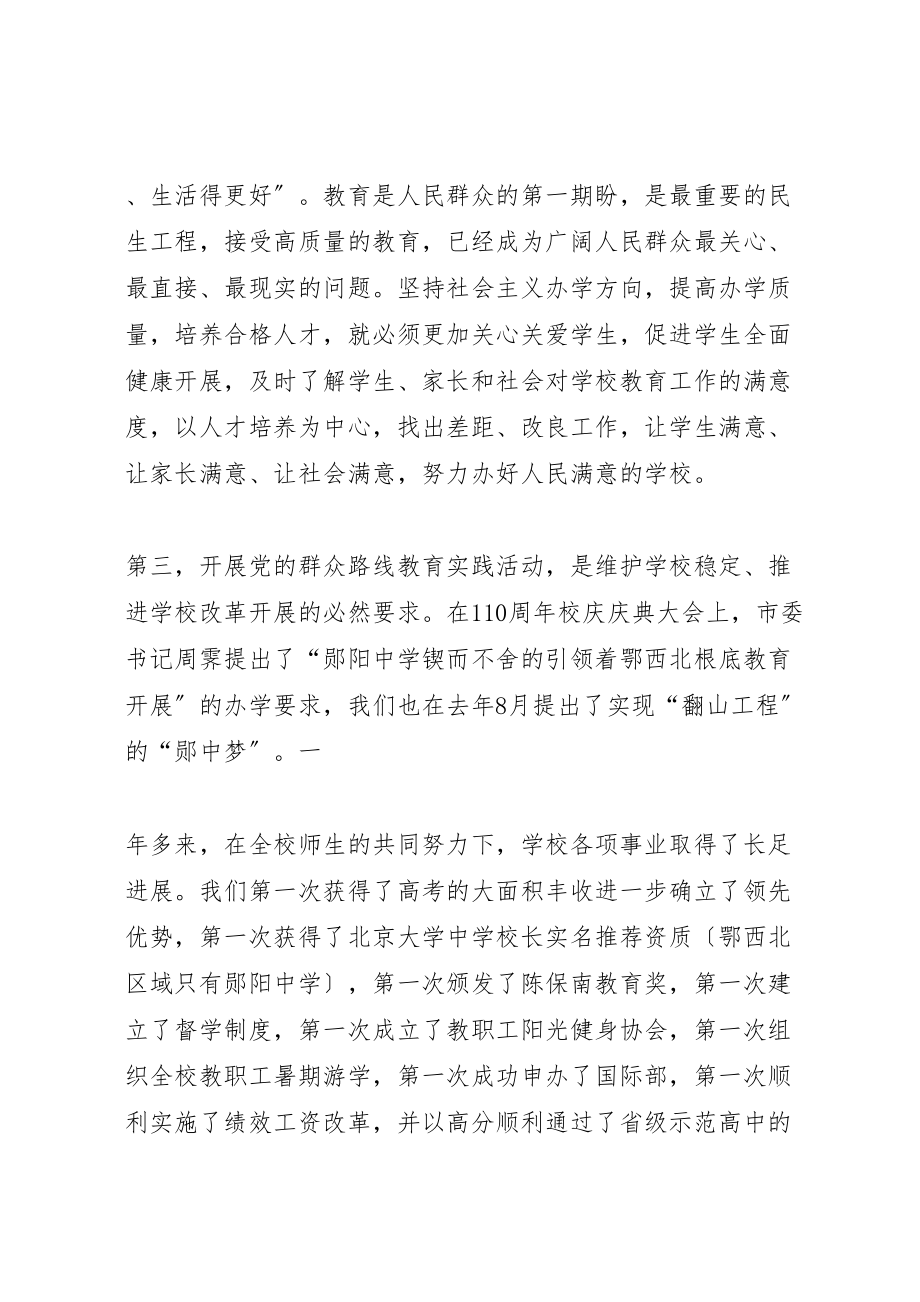 2023年学校党的群众路线教育实践活动动员大会上的致辞.doc_第3页