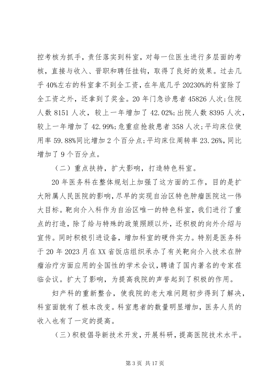 2023年妇产科医生个人工作总结某年.docx_第3页