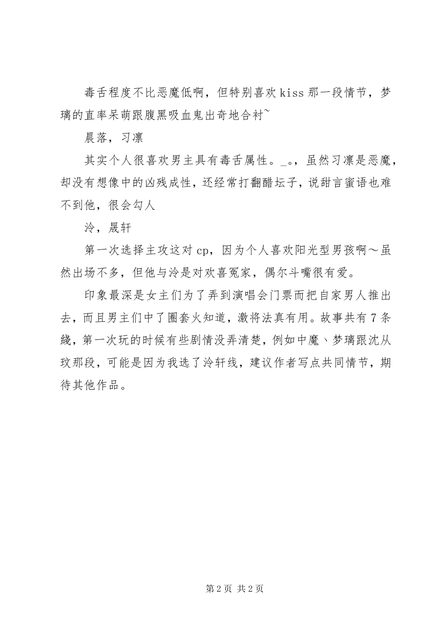 2023年请叫我通灵师大人心得体会请叫我通灵师大人观后感.docx_第2页