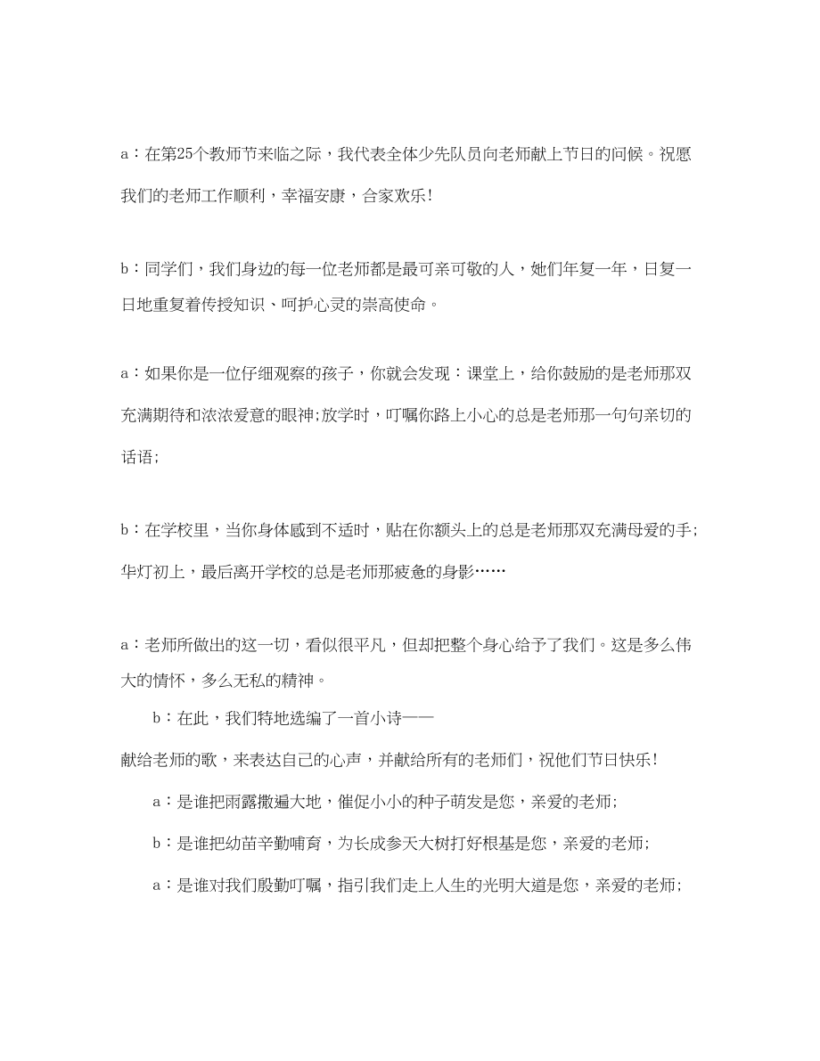 2023年幼儿园儿童教师节广播稿.docx_第2页