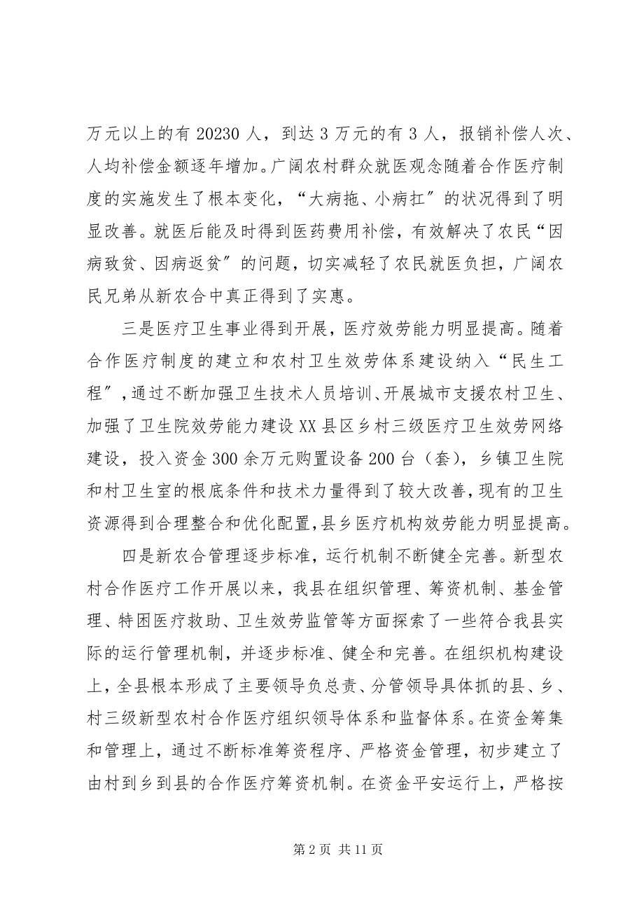 2023年县长新农合筹资工作动员会议上的致辞.docx_第2页