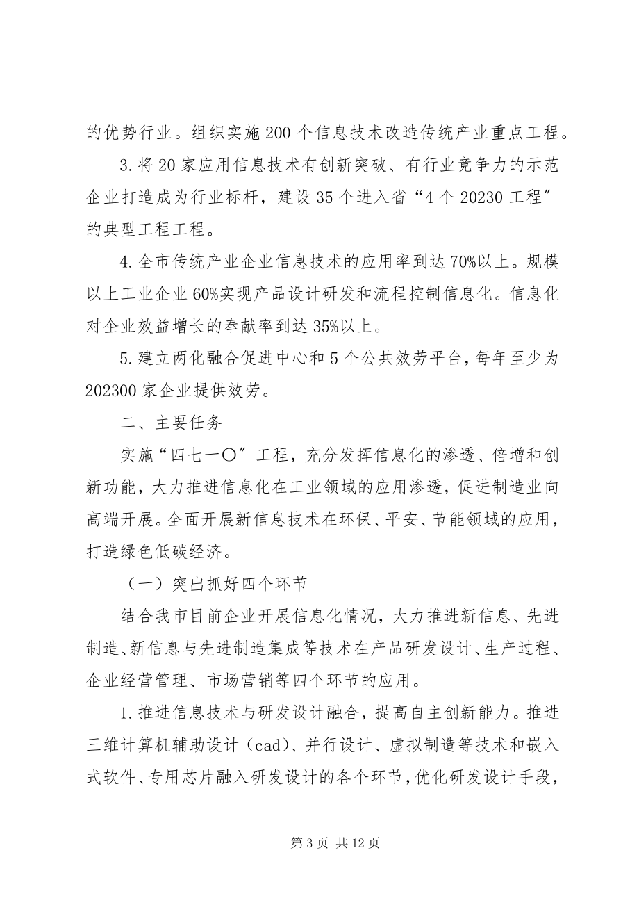 2023年市经信局两化融合建设意见.docx_第3页