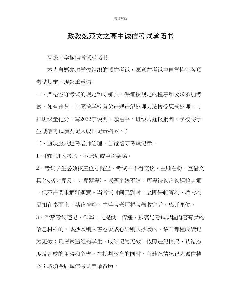 2023年政教处高中诚信考试承诺书.docx_第1页