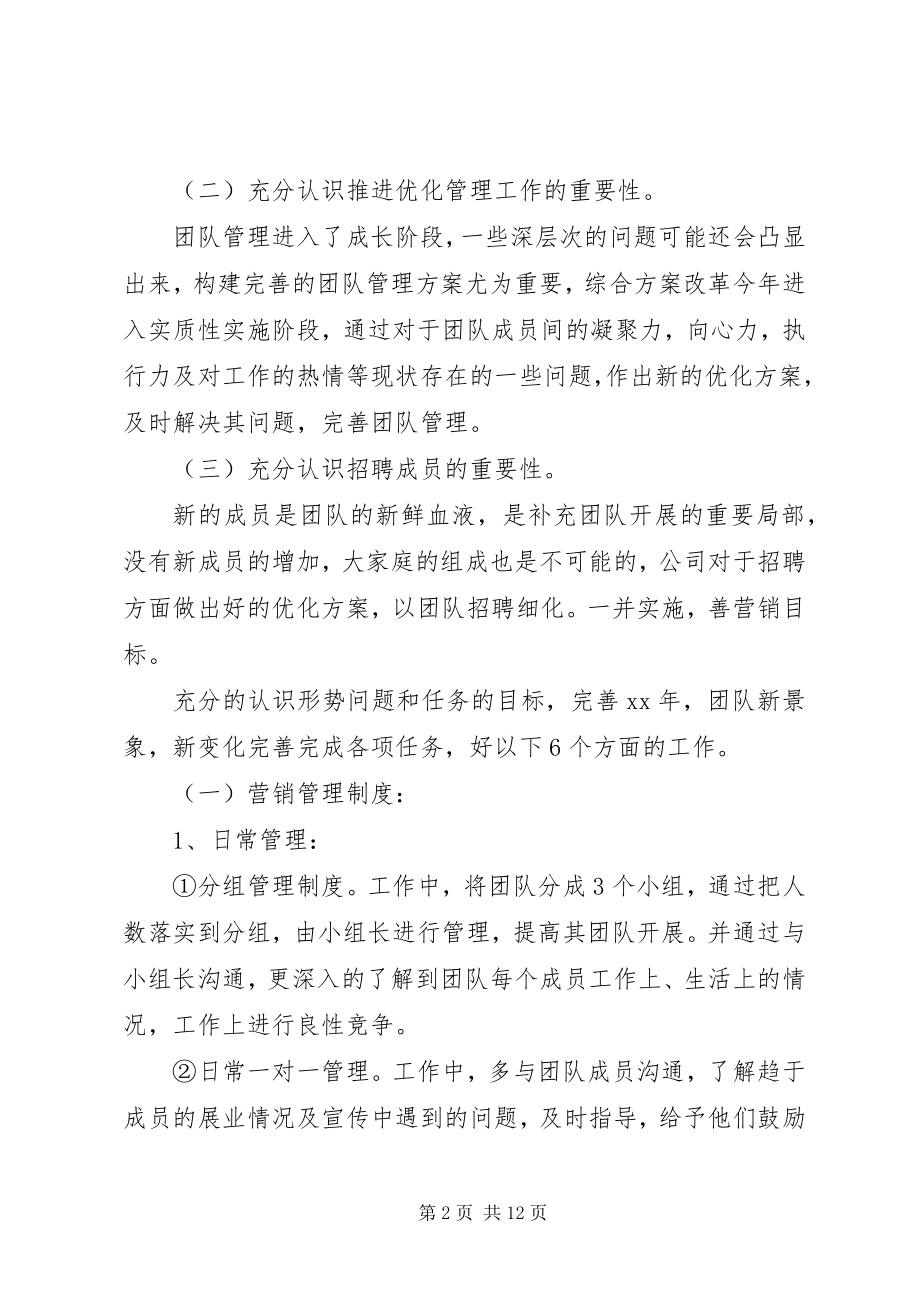 2023年证券公司个人工作计划范本.docx_第2页