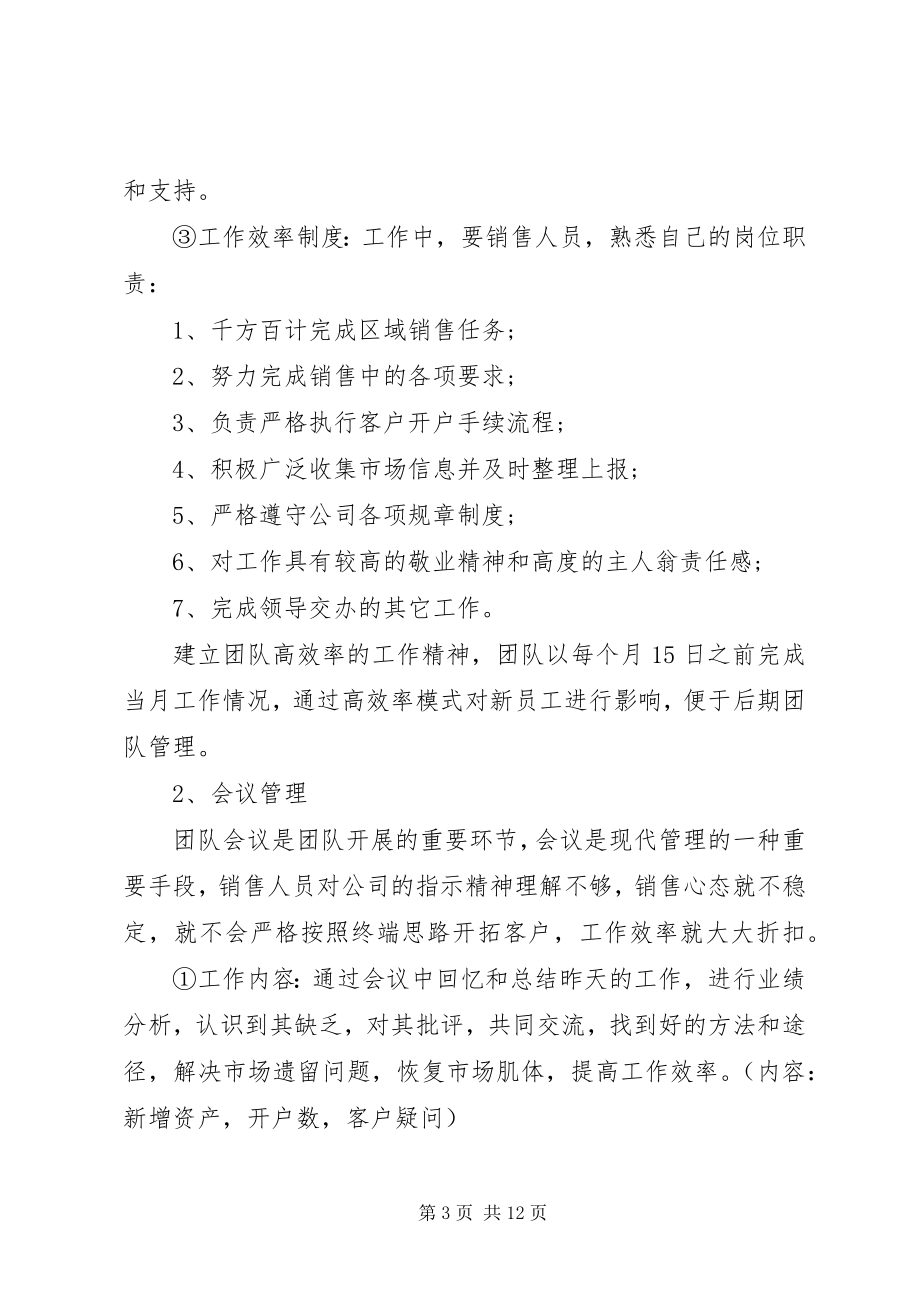 2023年证券公司个人工作计划范本.docx_第3页